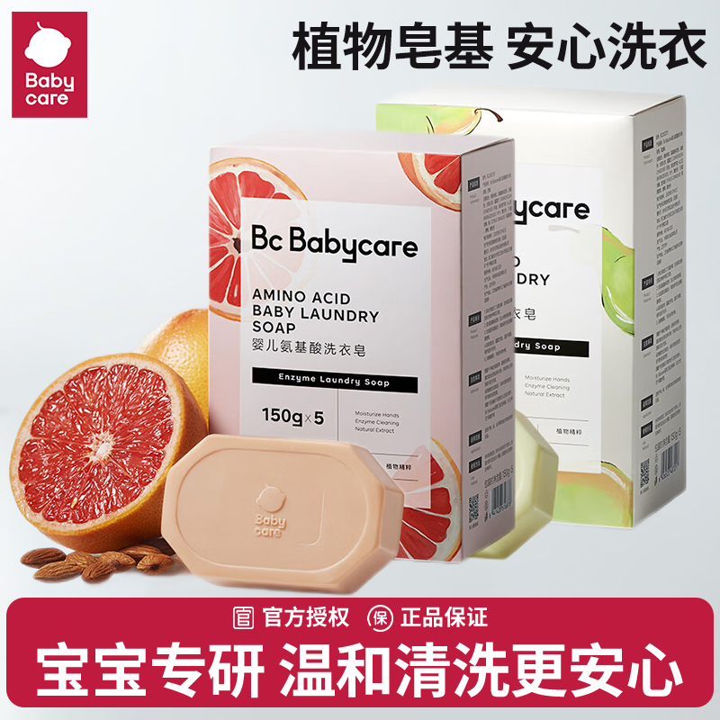babycare婴儿洗衣皂氨基酸去渍