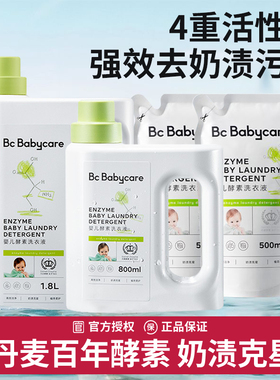babycare婴儿植萃洗衣液儿童宝宝专用bbc新生儿植萃酵素抑菌去渍