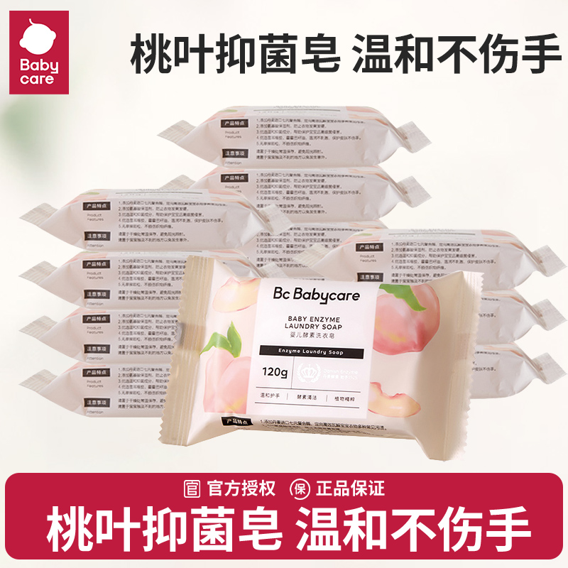 Babycare婴儿洗衣皂抑菌去渍皂