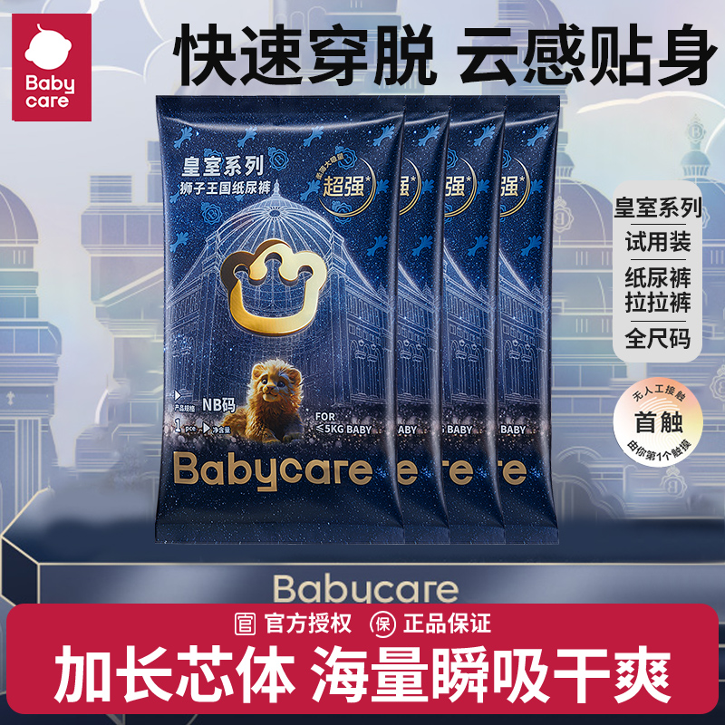 babycare皇室狮子王国纸尿裤试用