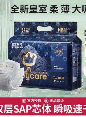 babycare皇室狮子王国纸尿裤拉拉裤婴儿宝宝超薄透气尿不湿mini装