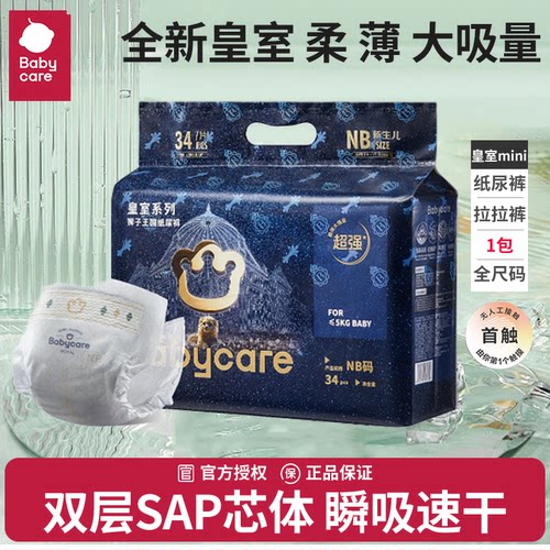 babycare皇室狮子王国纸尿裤加量