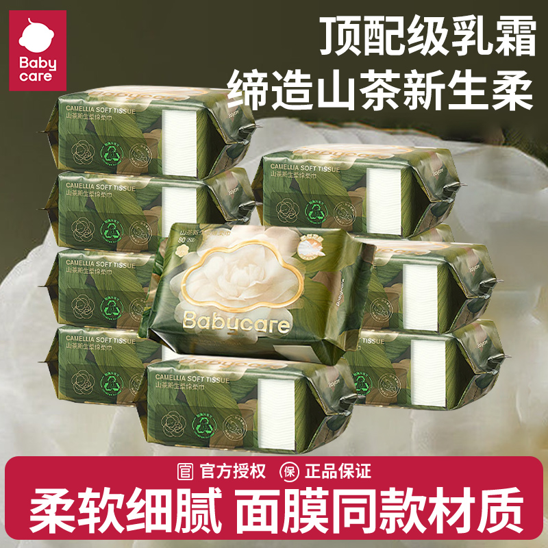 babycare山茶花面膜柔巾