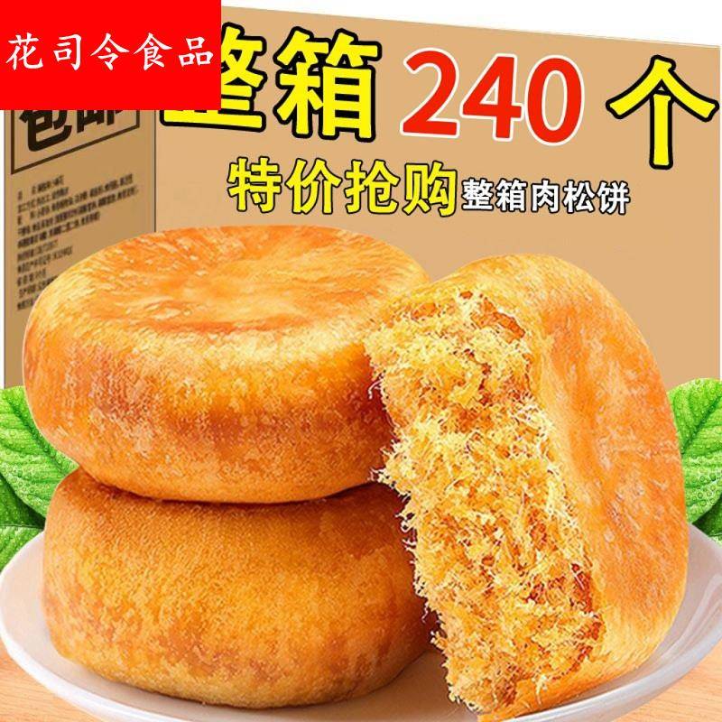 正宗肉松饼面包整箱早餐饼干充饥夜宵糕点宿舍小零食饱腹代餐速食