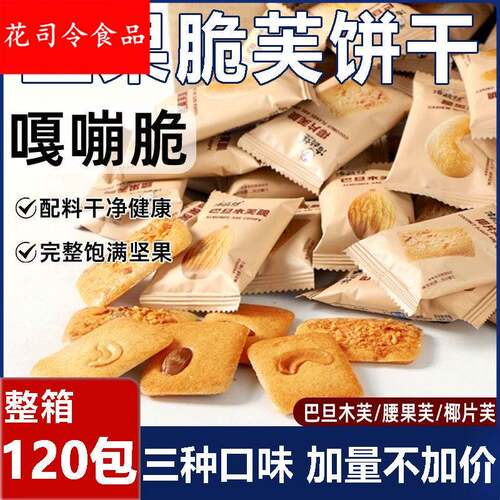 坚果芙脆饼干椰片腰果巴旦木蛋糕椰香椰子薄脆零食
