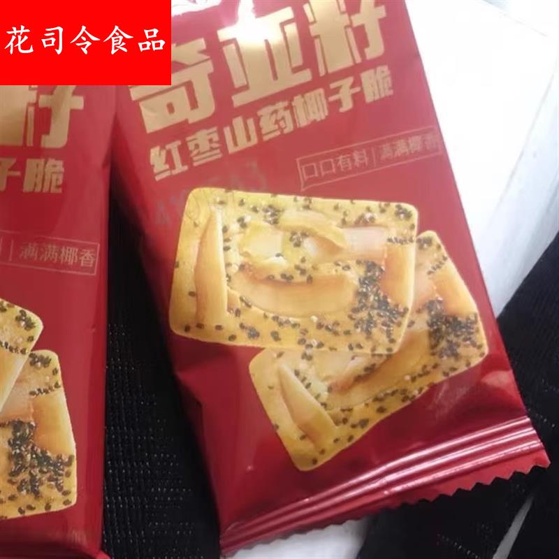 奇亚籽红枣山药椰子脆酥脆浓郁椰香真材实料饱腹解馋健康休闲 零