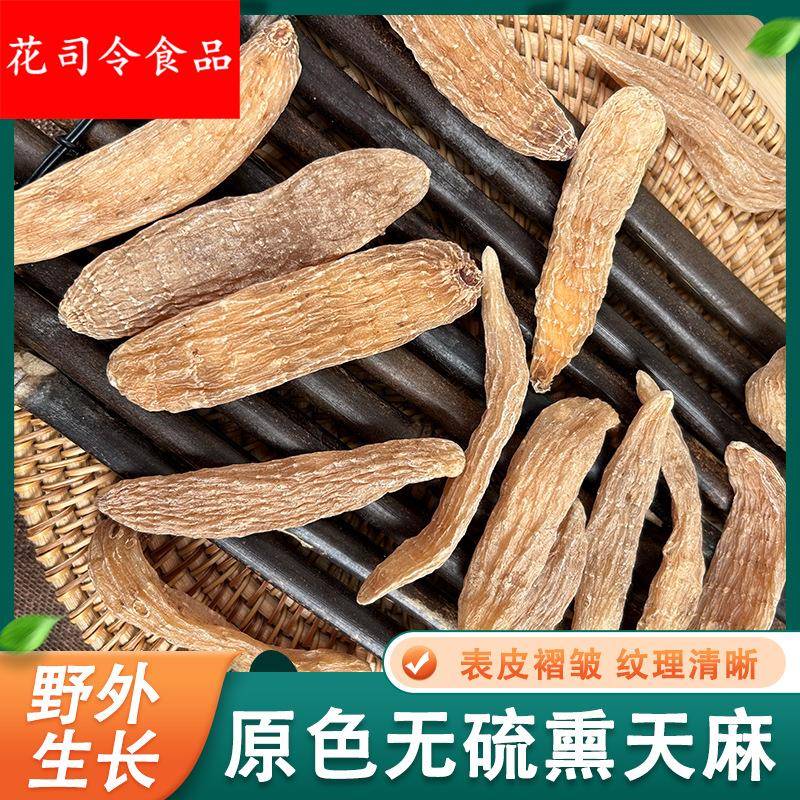 长白山林下干天麻东北特产天麻冬麻500农家采摘自然晒干