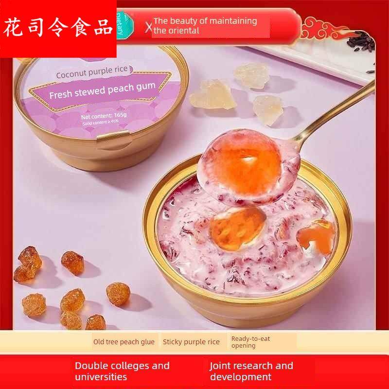 滋时椰香紫米鲜炖桃胶165g*5碗即食免煮糖水炖品速食羹港式甜品,粮油调味/速食/干货/烘焙,速食粥,淘宝优惠券,粉丝福利购,淘宝优惠卷