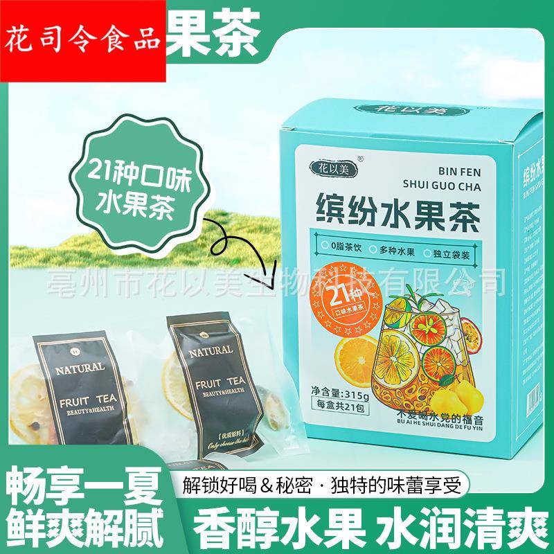25年新款缤纷水果茶原料饱满清晰可见盒装21包现货21种口味水果茶