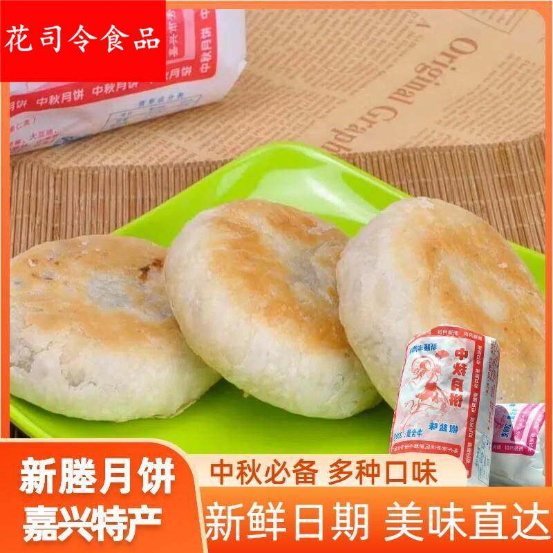 嘉兴新塍月饼苏式酥皮月饼豆沙黑芝麻椒盐百果老式纸包月饼