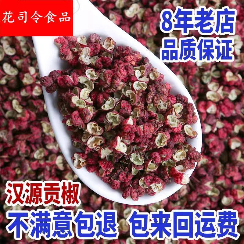 四川汉源花椒麻椒大红袍干红花椒特麻250卤料调料