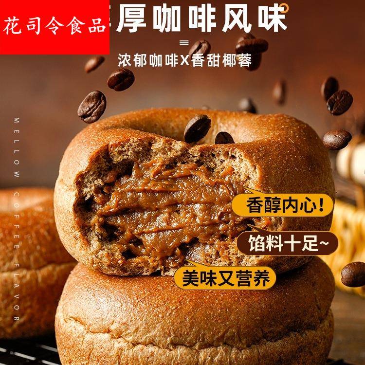 全麦无蔗糖生椰咖啡贝果面包健身营养代餐夹心欧包整箱早餐零食品