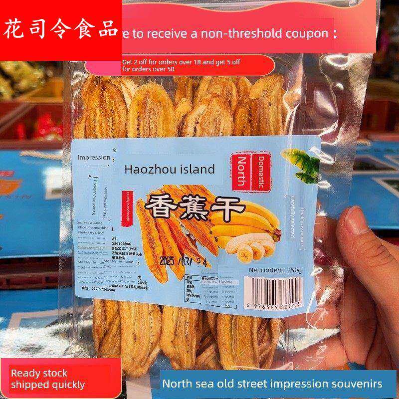 广西北海香蕉干涠洲岛伴手礼250克软糯无添加非油炸水果干片特产