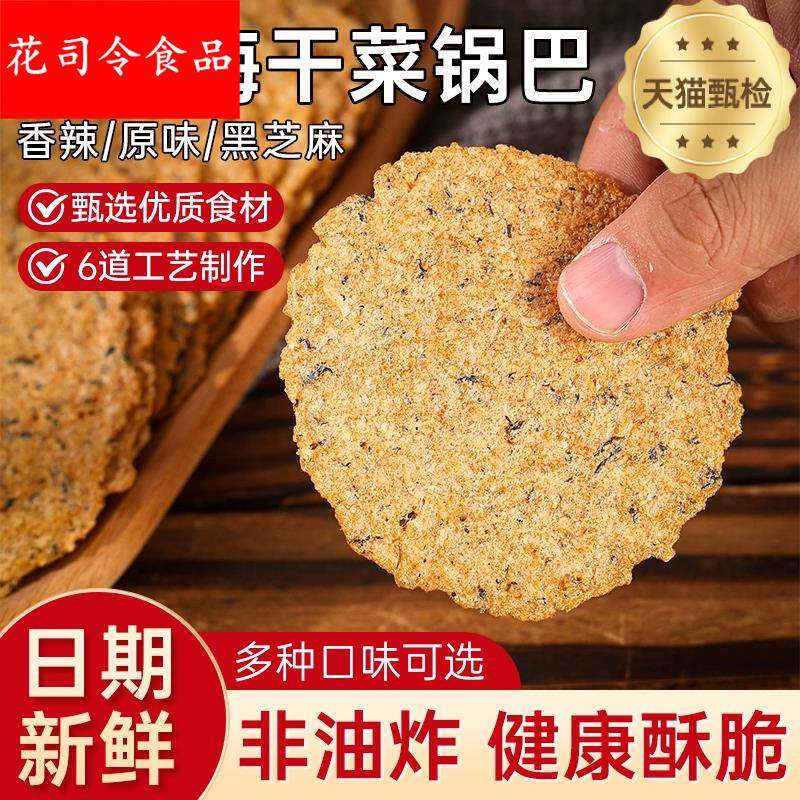 皖南特产手工梅干菜锅巴旗舰店非油炸小时候味道健康零食开袋