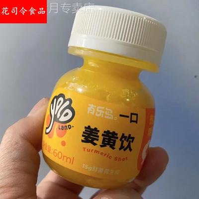 有乐岛/一口姜黄饮 鲜姜黄生榨非浓缩还原热力唤醒