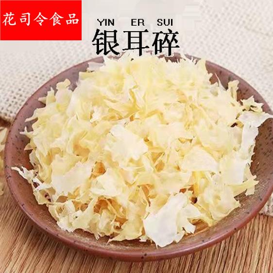 古田椴木银耳碎片干货糯雪耳白木耳碎干净500碎银耳搭莲子红枣羹