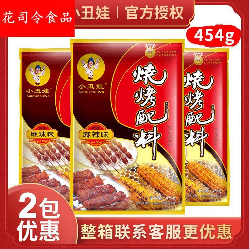 烧烤配料454商用麻辣味烤肉撒料腌料家用孜然烧烤粉调味料