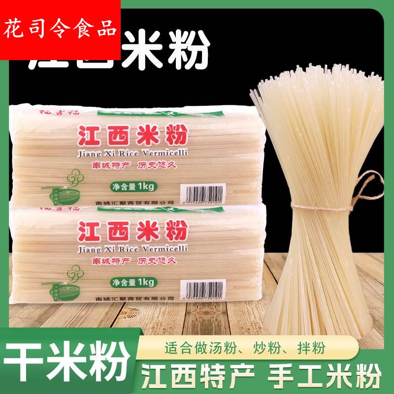 米粉江西米粉特产正宗南昌干米粉手工桂林绵阳湖南米线拌粉官方