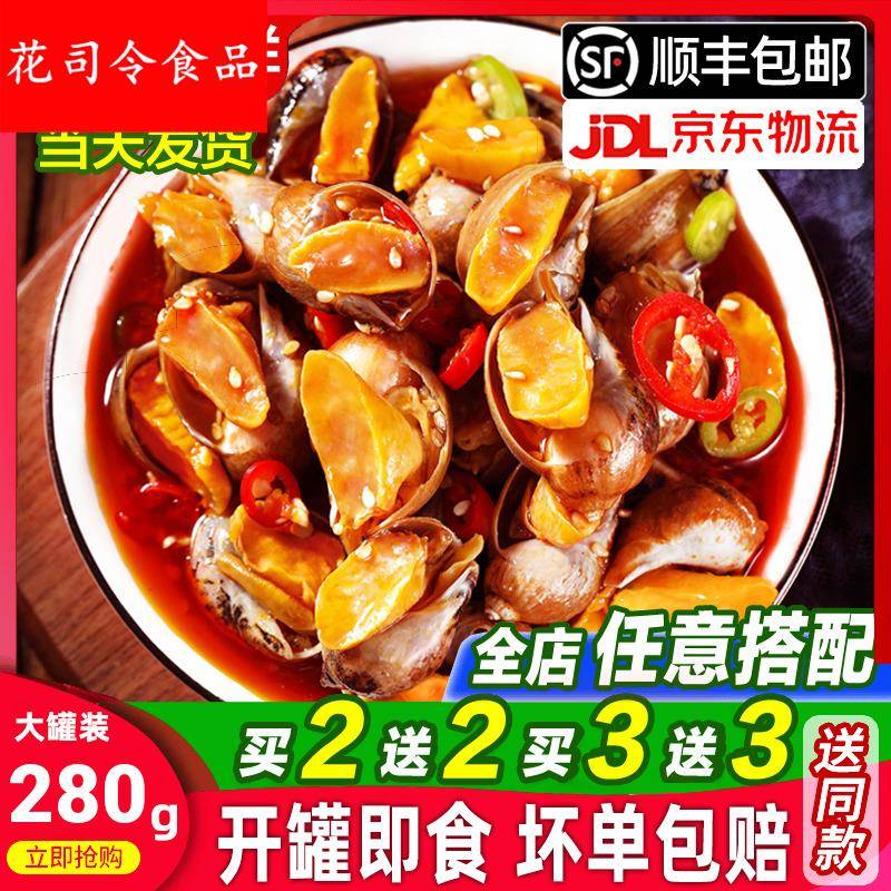 老婆脚香辣鲍螺肉麻辣香螺鲍鱼螺捞汁小海鲜熟食即大号海螺猫眼螺
