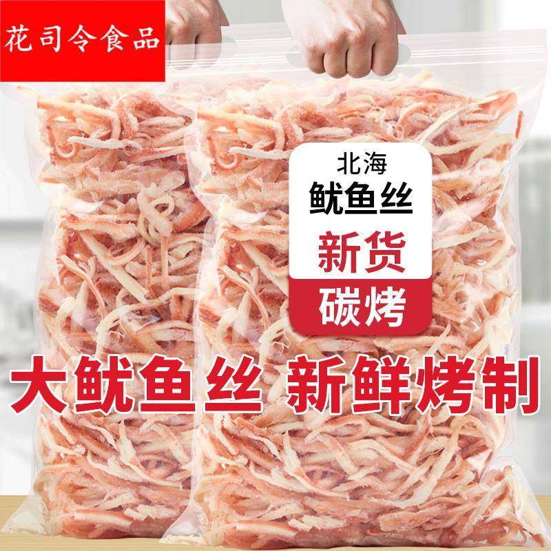 广西北海特产海味鱿鱼丝干零食条须仔碳烤手撕非山东青岛烟台小吃