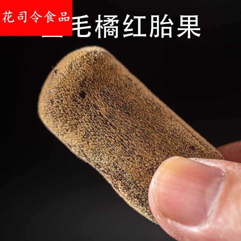 10年陈化州橘红 十年化橘红果 化州橘红片 化桔红 正绒毛橘红片