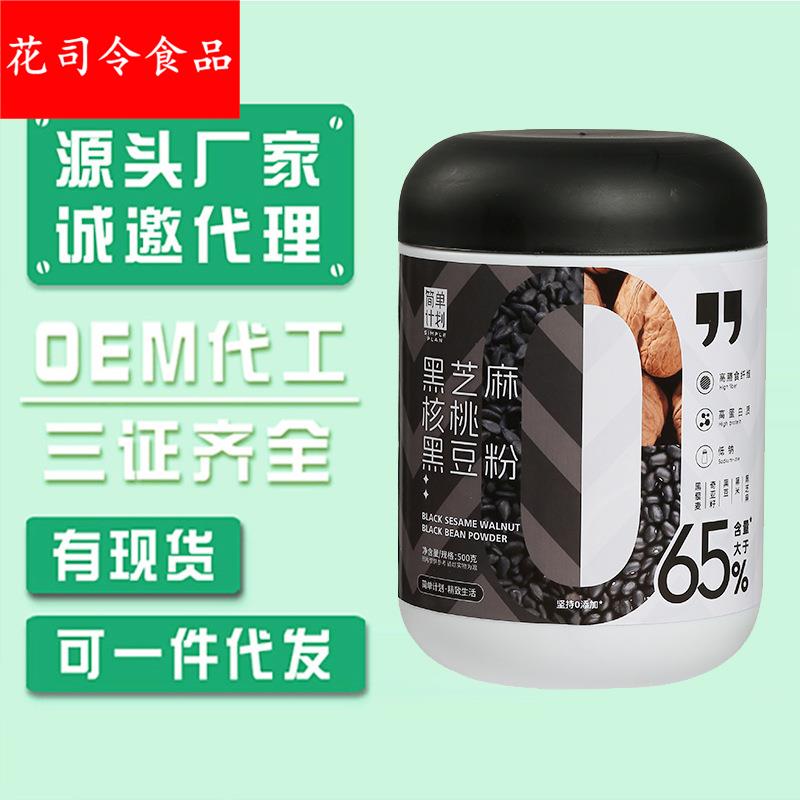 黑芝麻糊核桃黑豆芝麻粉中老年人营养代餐粉即食冲饮散装500