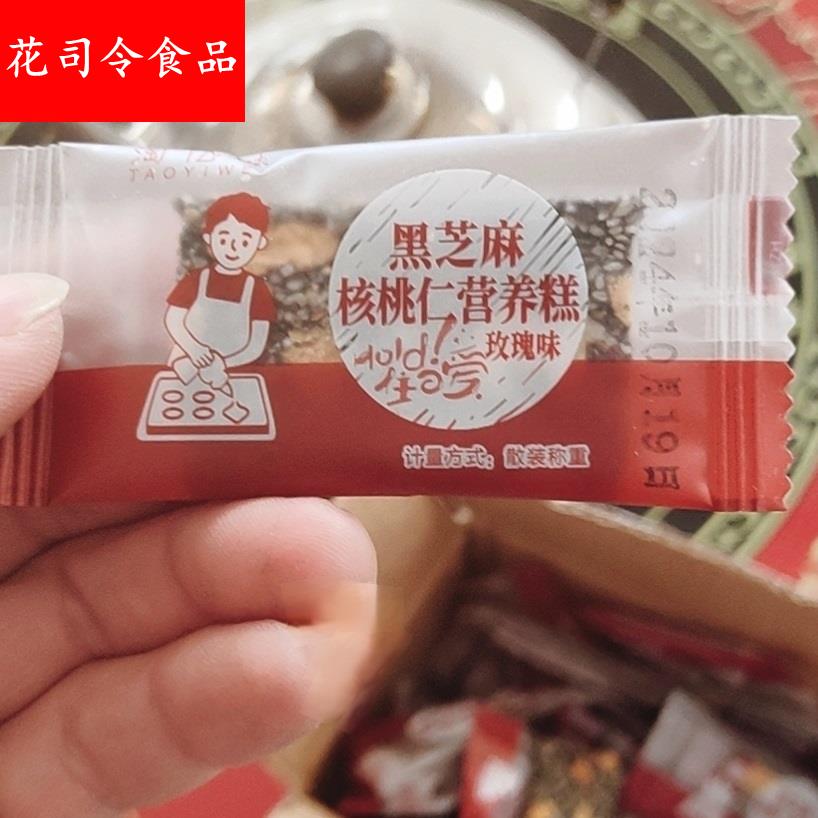 促销新品淘亿味正宗黑芝麻核桃糕红枣枸杞软糕孕妇健康营养糕纯手
