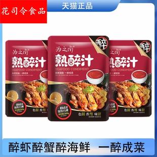 熟醉汁花雕熟醉汁醉虾醉蟹罗氏虾鸡爪汁生腌海鲜捞汁冰镇龙虾调料