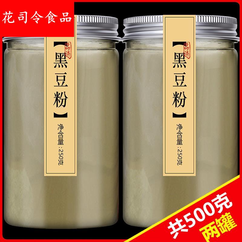 黑豆粉纯无糖即食黑豆浆无添加官方旗舰店备孕排卵炒熟的纯黑豆粉