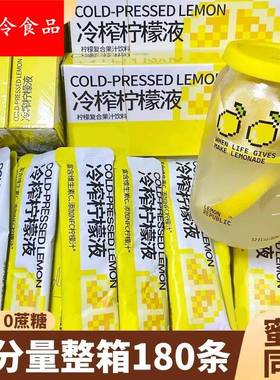 NFC冷榨柠檬液原液维c饮料果汁冲饮品冷萃浓缩汁剂速溶水果茶泡水