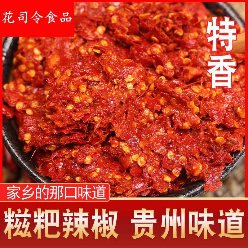 贵州 微辣 糍粑辣椒 本地花溪椒做 油辣椒油炒辣子鸡火锅底料500