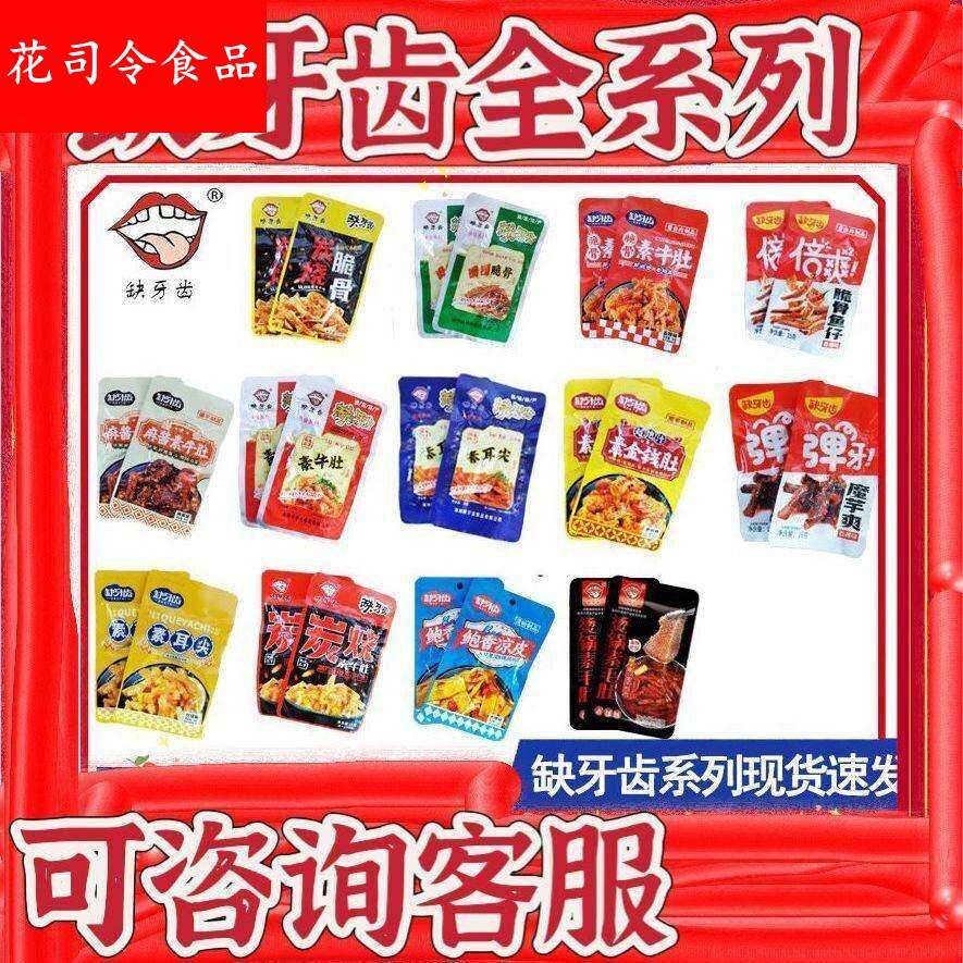 缺牙齿全系列爆辣素牛肚素耳尖弹牙魔芋爽素金钱肚烫锅素毛肚零食