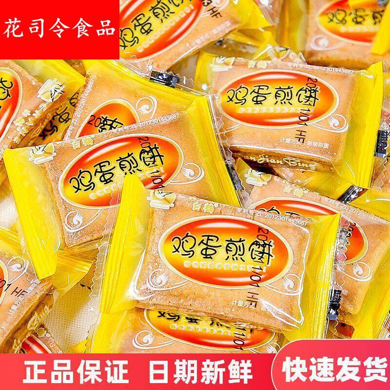 白鹤鸡蛋煎饼饼干怀旧零食儿时回忆经典休闲小吃饱腹充饥整箱年货