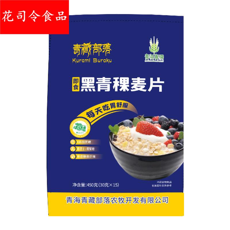 即食黑青稞麦片青海特产冲泡即食营养代餐低脂谷物麦片