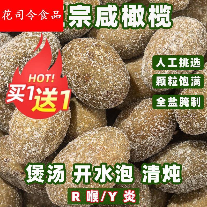 福建特产咸橄榄煲汤盐津腌制泡水炖汤炖肉泡茶三宝扎咸橄榄蜜饯果