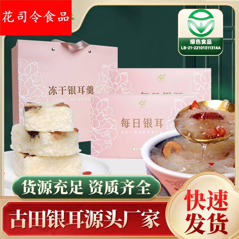 每日银耳礼盒装中秋送礼冻干厂家古田银耳冻干银耳羹即食免煮
