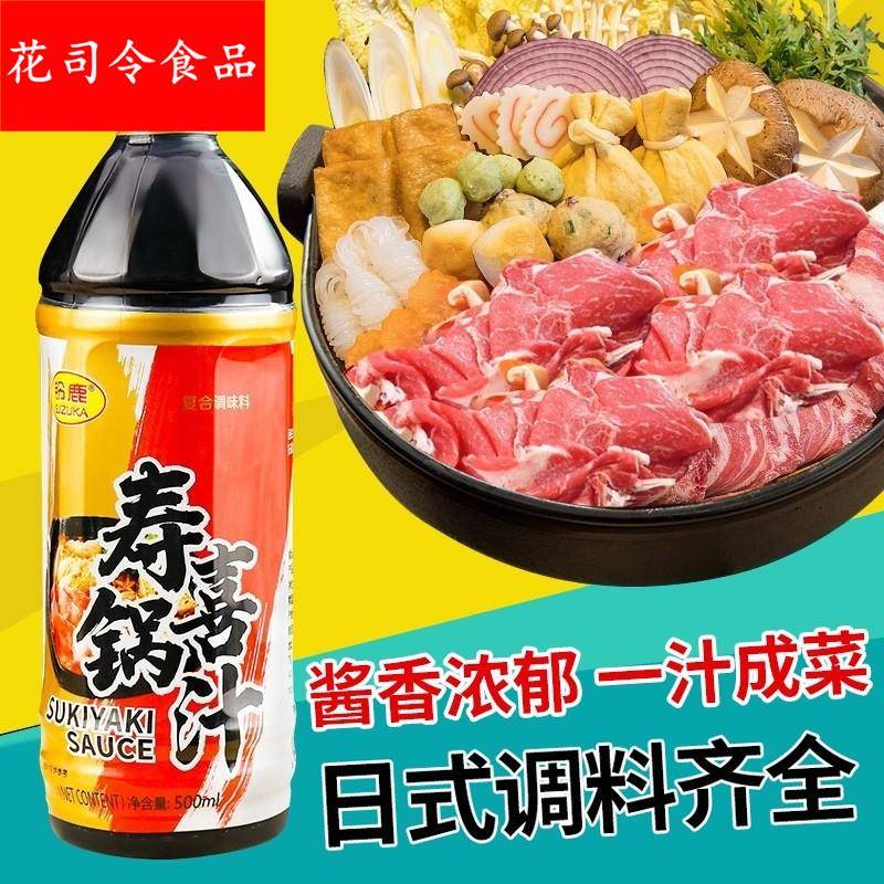 寿喜锅汁寿喜烧汁500日式牛肉火锅调味汁家用厨房调味酱汁