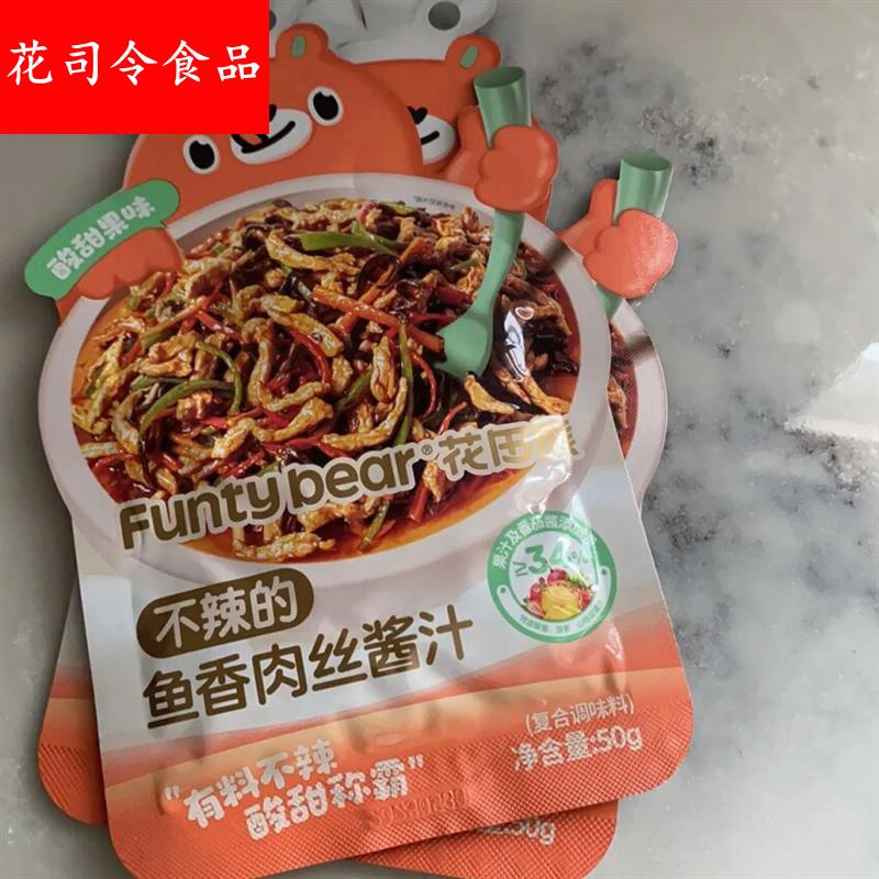 鱼香肉丝酱汁山楂番茄酸甜糖醋汁懒人调味料包不辣家用调料