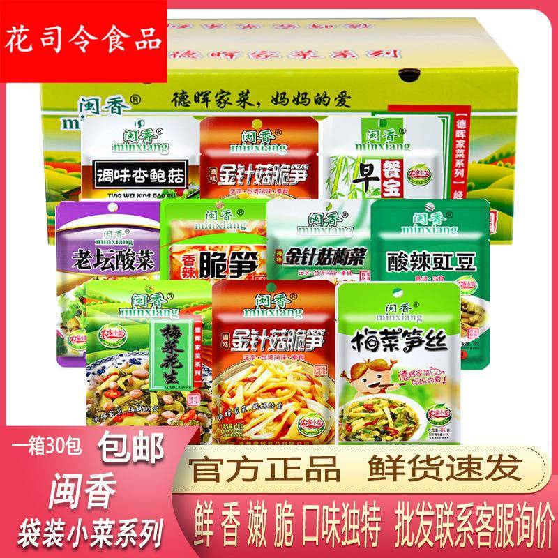 包邮梅菜花生什锦酱菜金针菇脆笋笋丝早餐宝杏鲍菇老坛酸菜