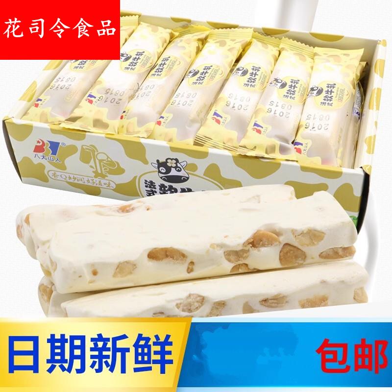 八大山人法式软牛轧糖30条手工自制花生牛扎糖正宗充饥抗饿零食品