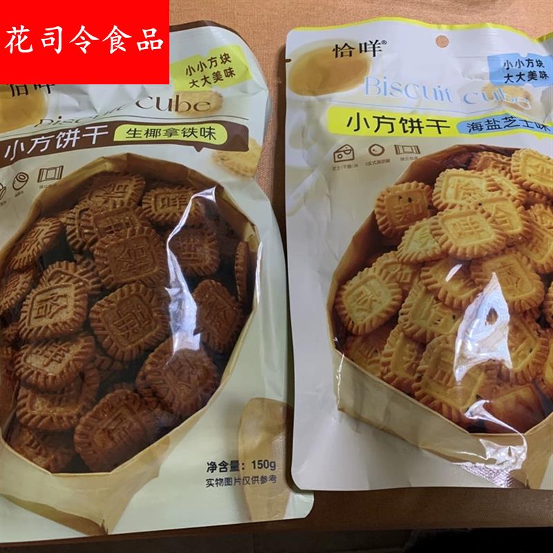 Dobby生椰拿铁味饼干海盐芝士休闲咖啡办公室零食小包装食品