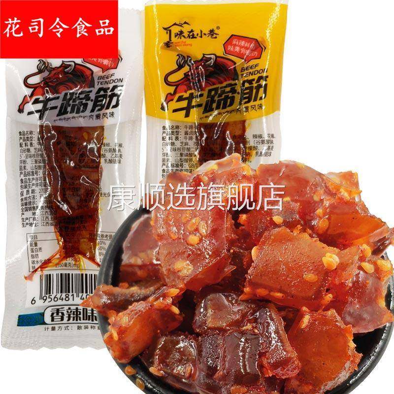 味在小巷香辣牛蹄筋休闲零食麻辣牛肉干牛板筋卤味熟食小吃包邮