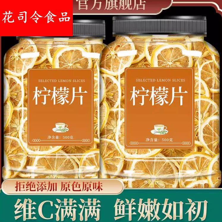 柠檬片泡水喝柠檬干500g泡水柠檬茶特级孕妇泡水冻干柠檬片旗舰店