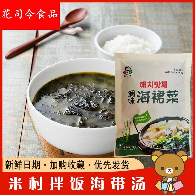 米村拌饭海带汤韩式小伙子调味海裙菜免泡速食同款预制菜调料菜包