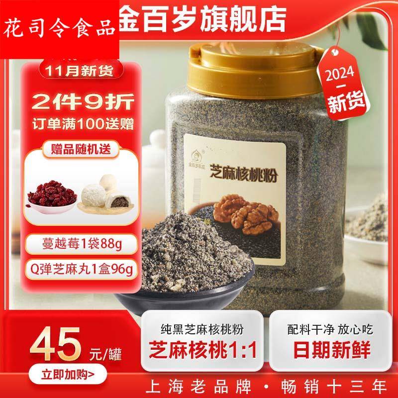 12月新货金百岁农庄纯黑芝麻核桃粉500中老年孕妇现磨代餐营养品