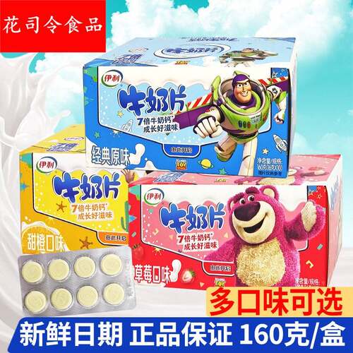 牛奶片80粒原味草莓/甜橙味干吃内蒙古奶贝奶酪乳制品零食品