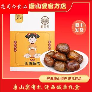 河北特产迁西板栗唐山宴去壳甘栗仁小包装开袋即食熟栗子送礼