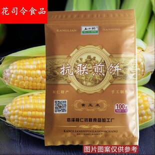 东北大煎饼本溪桓仁特产抗联煎饼五谷杂粮6口味100g/袋开袋即食