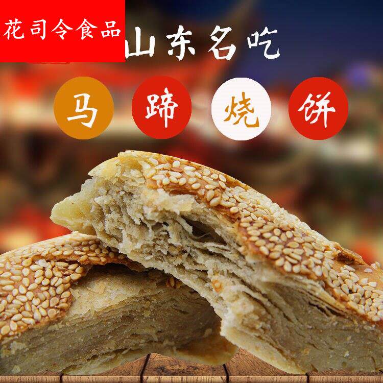 正宗山东特产济南传统名吃商河吊炉马蹄烧饼纯手工芝麻咸香味包邮