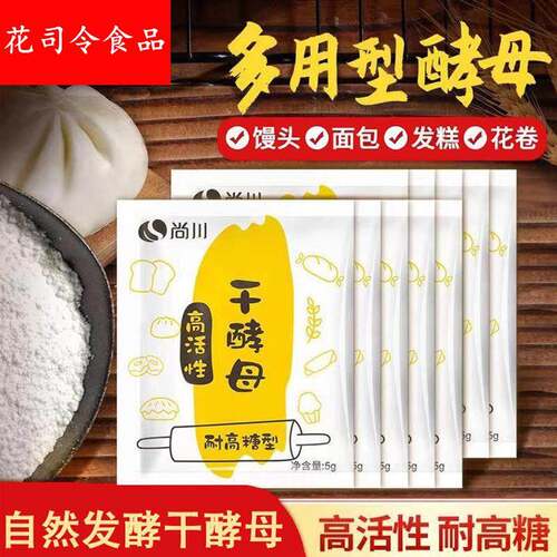 酵母粉家用小包发孝粉耐高糖面包馒头母粉烘焙专用高活性干孝母